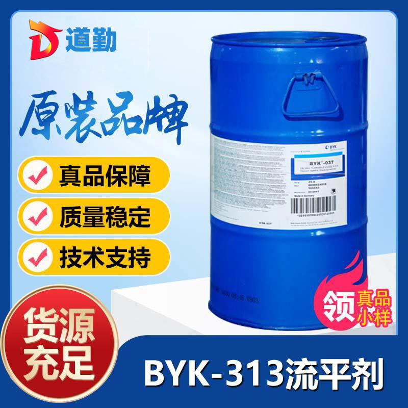 畢克byk313潤(rùn)濕流平劑－高熱穩(wěn)定性，不含芳烴